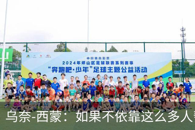 乌奈-西蒙：如果不依靠这么多人帮助，我绝无可能获得雅辛奖