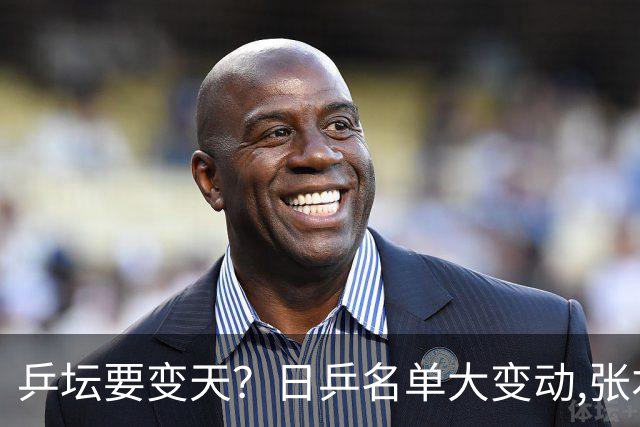 乒坛要变天？日乒名单大变动,张本智和成"弃子",步步直攻国乒软肋