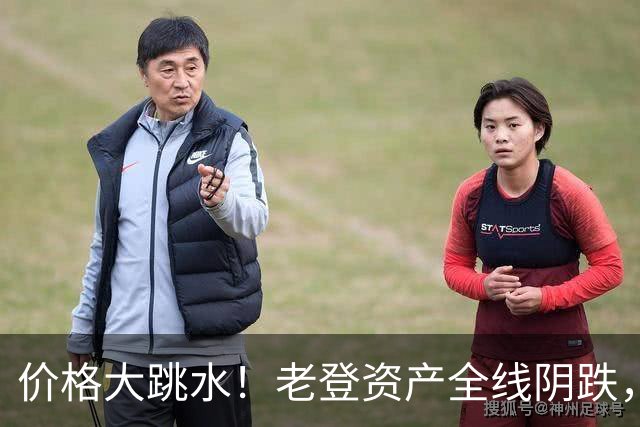 价格大跳水！老登资产全线阴跌，年轻人不接盘了？网友：智商税