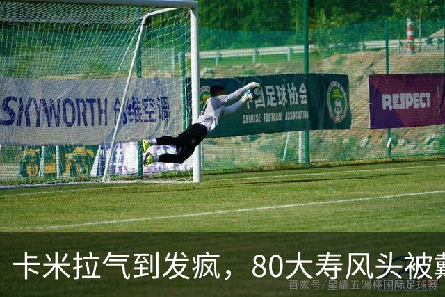 卡米拉气到发疯，80大寿风头被戴安娜抢光