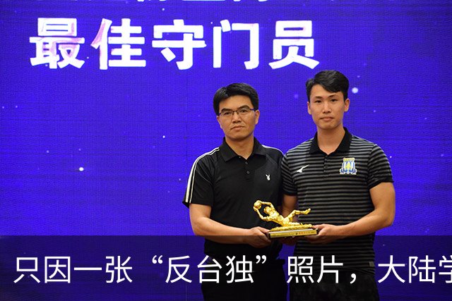 只因一张“反台独”照片，大陆学生被台当局驱逐，国台办强硬发声