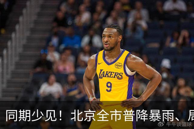 同期少见！北京全市普降暴雨、局地大暴雨，雨为何这么大？