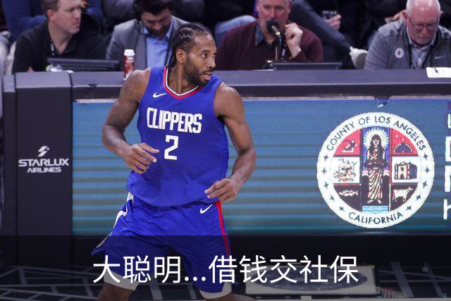 大聪明...借钱交社保