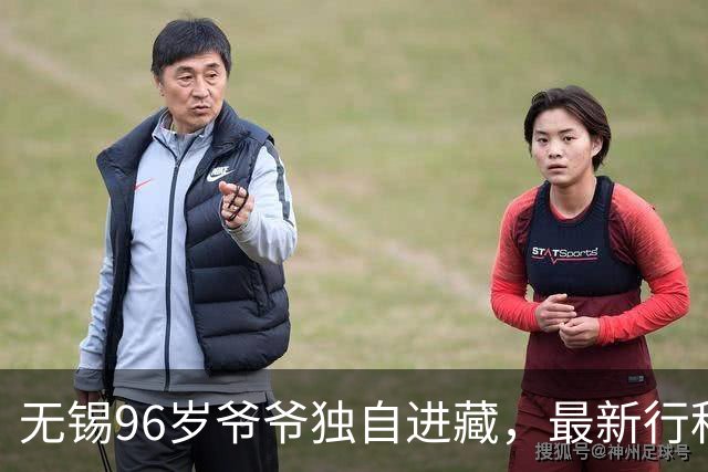 无锡96岁爷爷独自进藏，最新行程：穿上藏装逛拉萨！爷爷会用手机订票订酒店，还会AI做攻略，毕业于上海交大，退休后几乎游遍全国