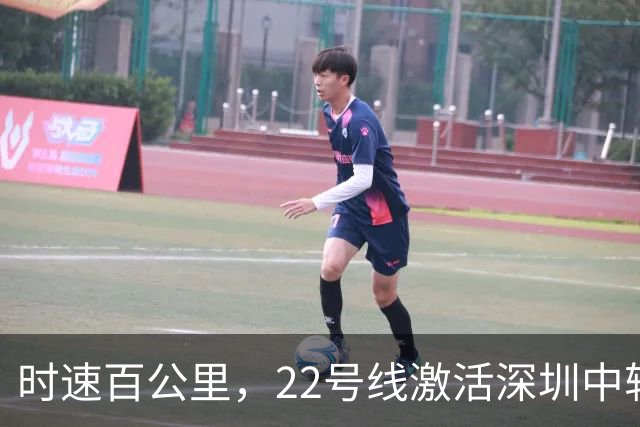 时速百公里，22号线激活深圳中轴