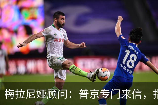 梅拉尼娅顾问：普京专门来信，指定她为俄方认可的“唯一中间人”