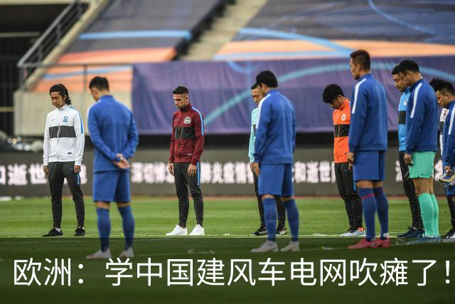欧洲：学中国建风车电网吹瘫了！中国：忘说了，我在山里放了刹车