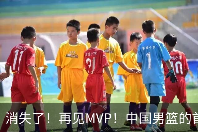 消失了！再见MVP！中国男篮的首发核心后卫