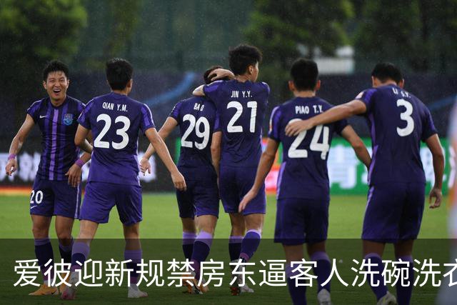 爱彼迎新规禁房东逼客人洗碗洗衣，有房东骂蠢决定