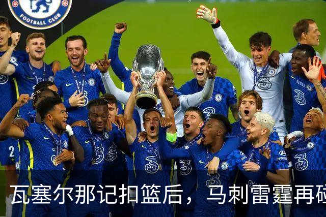 瓦塞尔那记扣篮后，马刺雷霆再碰面：揭幕战要算旧账