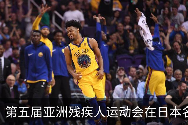 第五届亚洲残疾人运动会在日本名古屋开幕