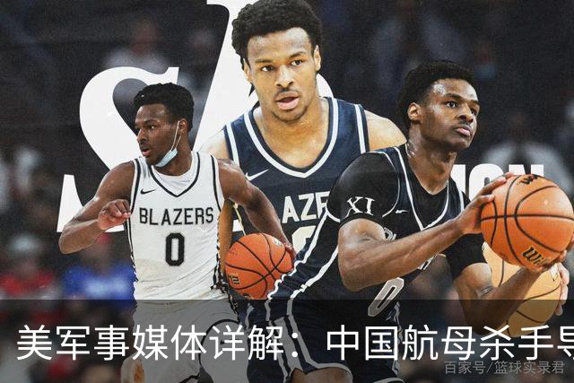 美军事媒体详解：中国航母杀手导弹如何让美国航母编队如坐针毡