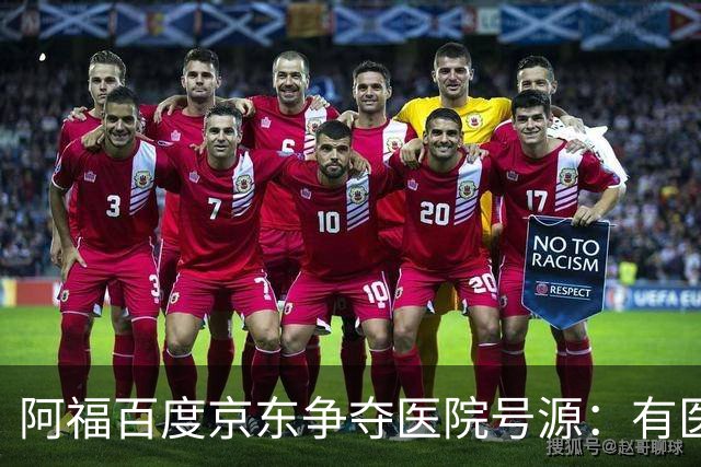 阿福百度京东争夺医院号源：有医生每周多派几十个号