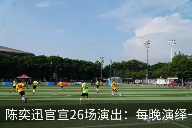 陈奕迅官宣26场演出：每晚演绎一张经典专辑，曲目不重复
