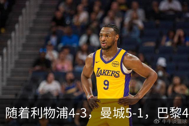 随着利物浦4-3，曼城5-1，巴黎4-2巴萨，欧冠积分榜出炉：马竞15