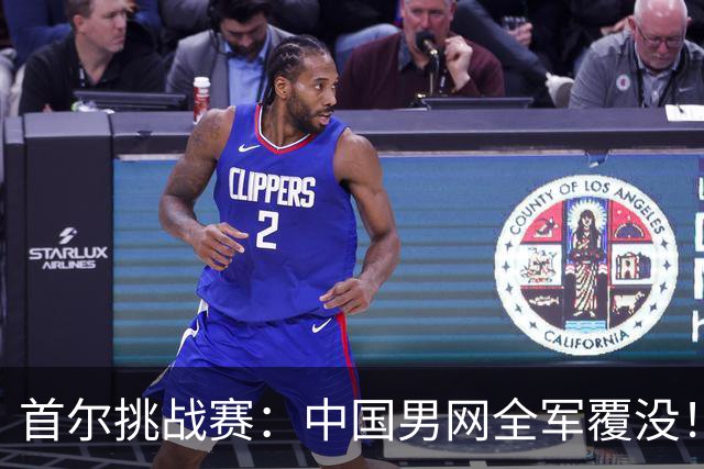 首尔挑战赛：中国男网全军覆没！2号种子输资格赛选手，张之臻吞蛋陪跑！