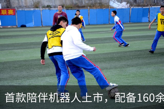 首款陪伴机器人上市，配备160余种交互姿势，或成下一个万亿风口