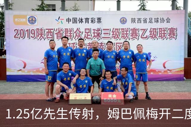 1.25亿先生传射，姆巴佩梅开二度，皇马4-1塞维利亚宣战全胜巴萨