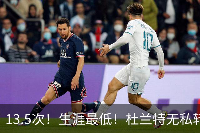 13.5次！生涯最低！杜兰特无私转型，火箭强势崛起