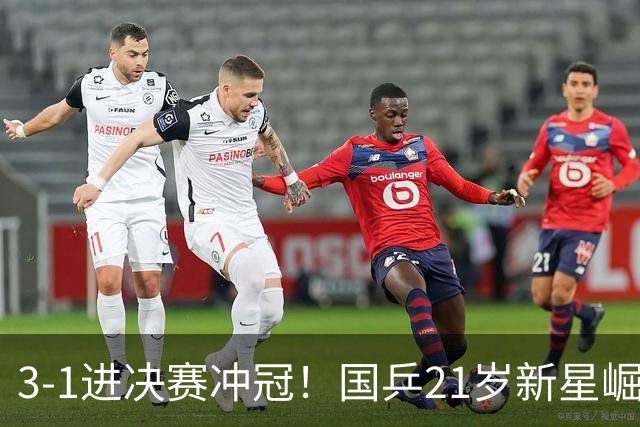 3-1进决赛冲冠！国乒21岁新星崛起：双打死磕松岛辉空张本美和