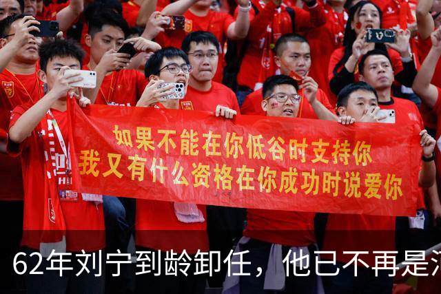 62年刘宁到龄卸任，他已不再是河南省委书记