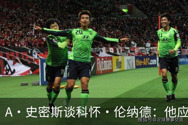 A·史密斯谈科怀·伦纳德：他应该开班授课，教大家如何不劳而获
