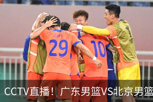 CCTV直播！广东男篮VS北京男篮，赛前带来广东男篮徐杰、胡明轩、弗格以及北京男篮赵睿最新消息