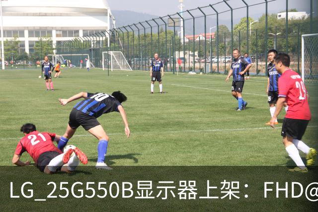 LG 25G550B显示器上架：FHD@300Hz，黄金电竞尺寸，售价1199元